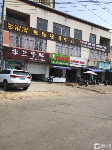 星艺舞蹈培训中心