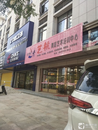 艺航舞蹈艺术培训中心