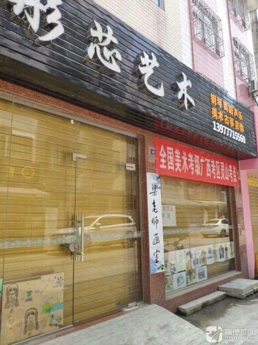彤芯艺术