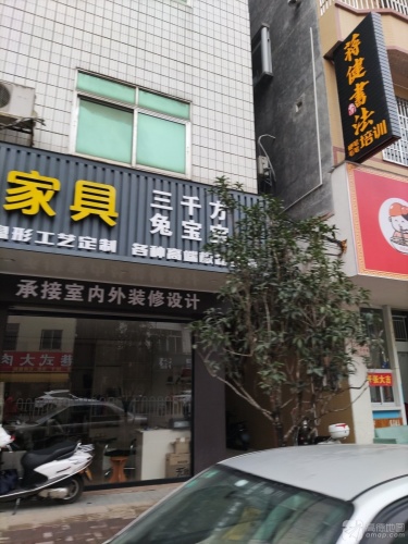 蒋健书法