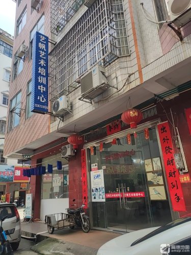 艺帆艺术培训中心