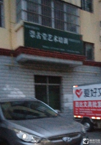 崇古堂艺术培训