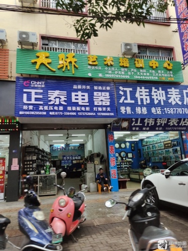 天骄艺术培训中心