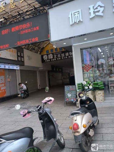 奇峰艺术培训学校