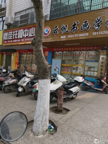 云帆书画学校