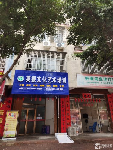 英振文化艺术培训