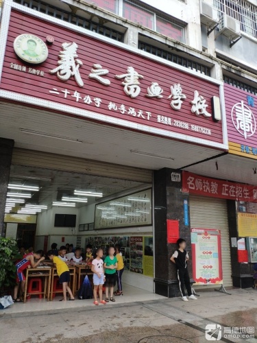 玉林市羲之书画学校