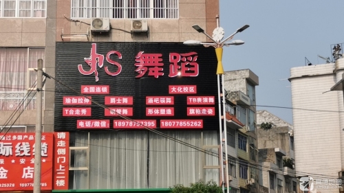 JS舞蹈(大化校区)