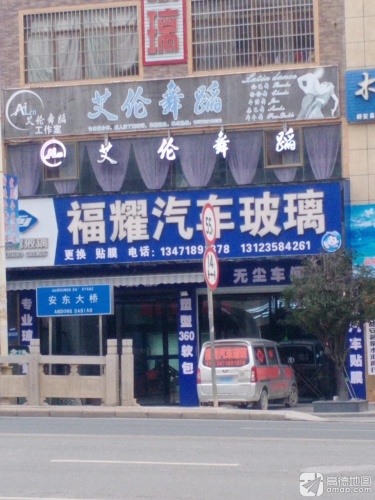 艾伦舞蹈工作室