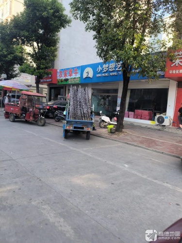 小梦想艺术中心