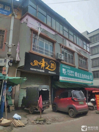 金舞之韵舞蹈培训中心