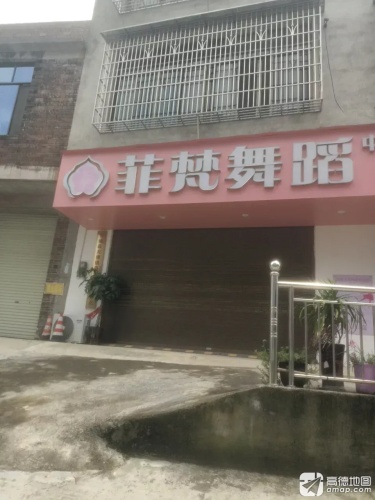 菲梵舞蹈