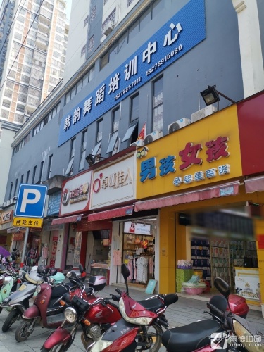 韩韵舞蹈培训中心