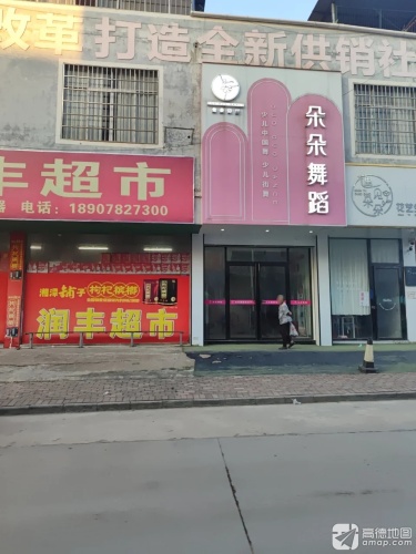 朵朵舞蹈