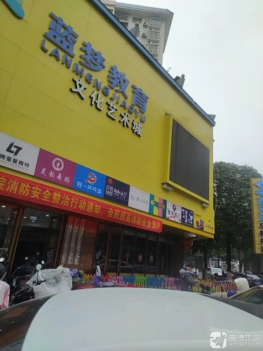 蓝梦教育文化艺术城