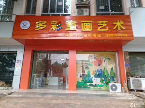 多彩童画艺术
