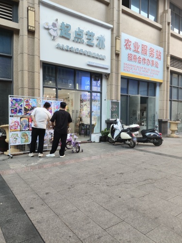 起点艺术