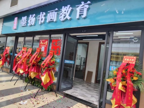 墨扬书画教育