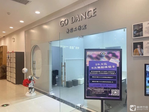 GO DANCE舞蹈工作室