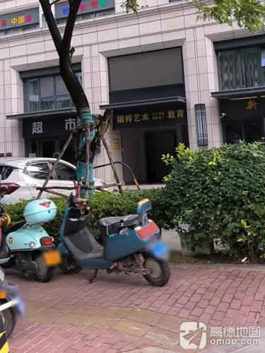 瑞祥艺术教育