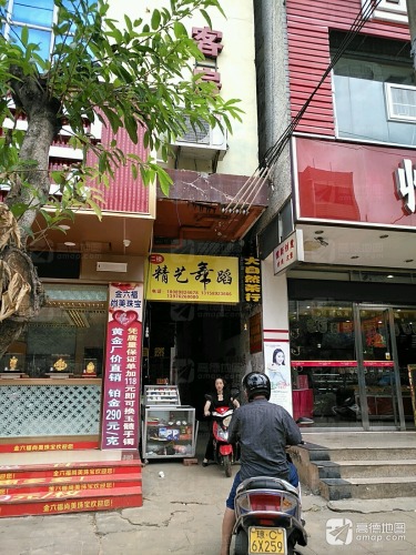 精艺舞蹈