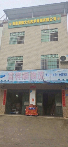 海南苗韵文化艺术培训有限公司
