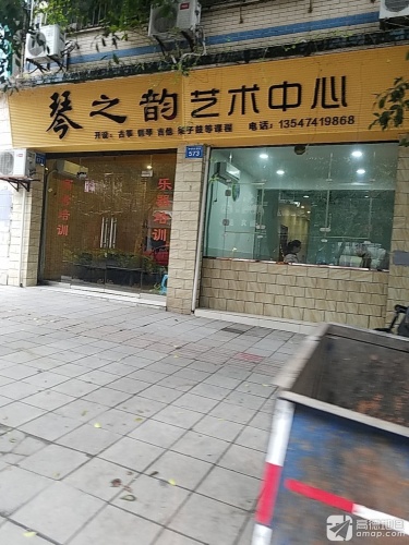 琴之韵艺术中心