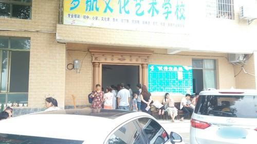 百和梦航艺术学校