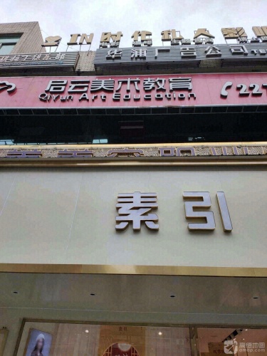 启云美术教育