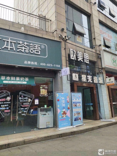 星光音乐