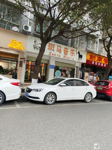 斑马音乐