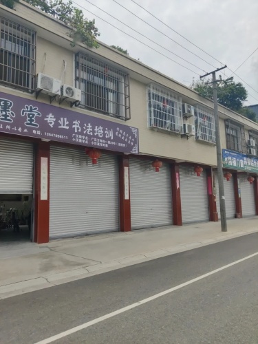 墨堂专业书法培训