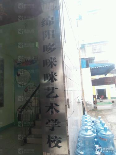 哆唻咪艺术学校