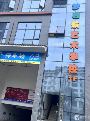 梦启航艺术学校