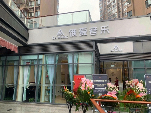 俄爱音乐