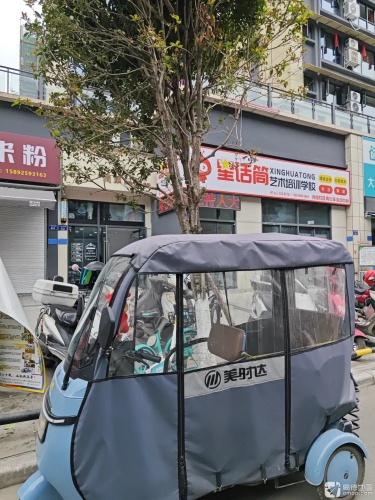 江油市星话筒艺术培训学校
