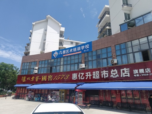 几墨艺术培训学校