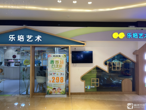 乐培艺术培训学校(顺辉巴登广场店)