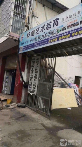 梓灿艺术教育