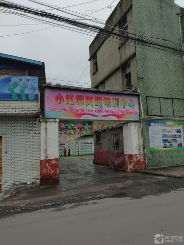 小红帽舞蹈培训中心
