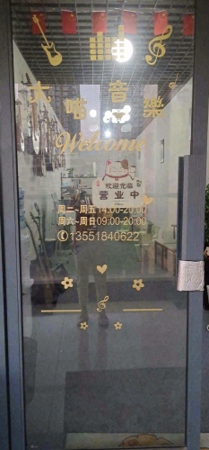 大喵音樂