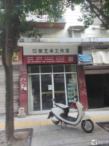 印象艺术工作室