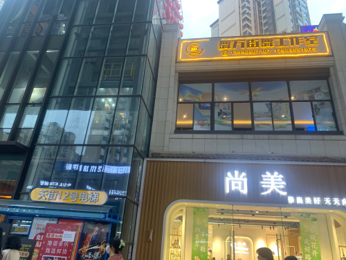 舞万街舞工作室