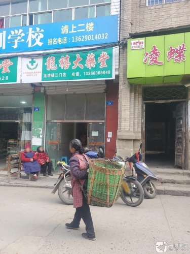 凌蝶舞蹈培训中心