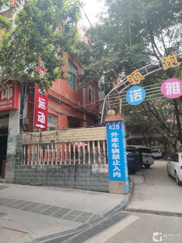 诺雅运动舞蹈