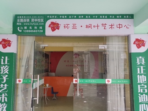 环亚枫叶艺术中心