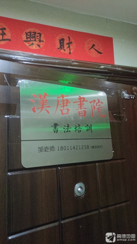 汉唐书院书法培训