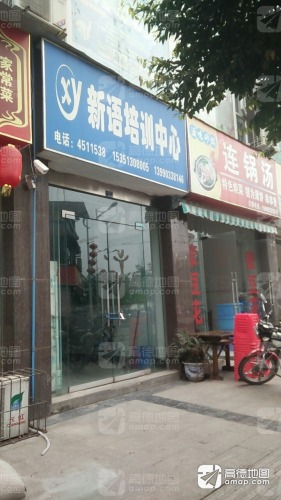 马边新语神墨艺术培训有限公司