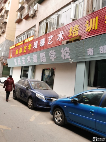 南部艺星文化艺术培训学校