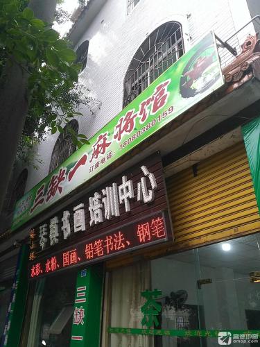苏小妹琴棋书画培训中心